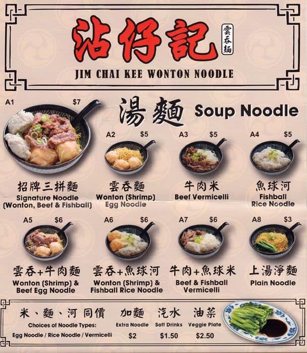 Menu of Jim Chai Kee photo2
