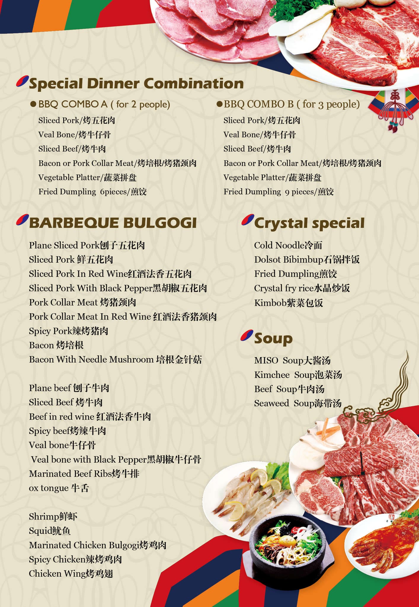 Menu of Crystal BBQ photo2