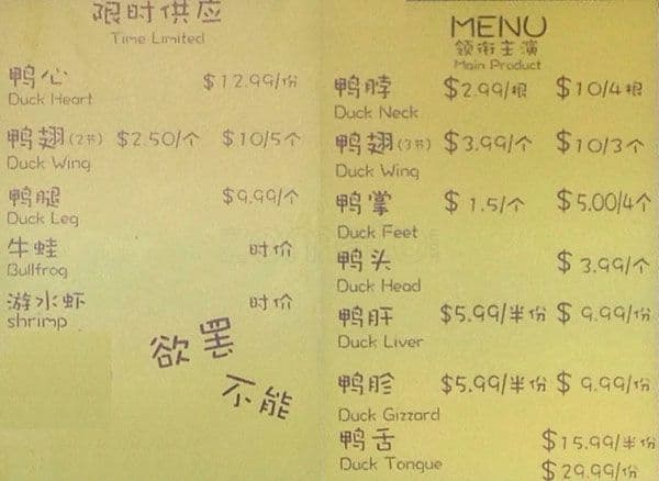 Menu of Wu Han Spicy Duck photo3