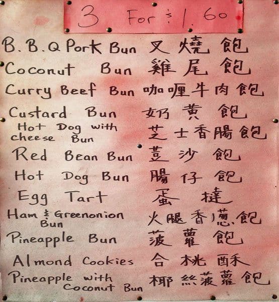 Menu of Hong Hong Bakery photo2