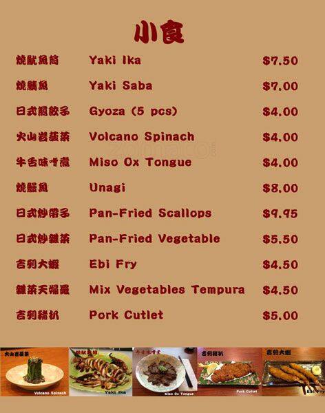 Menu of Koi Sakana photo3