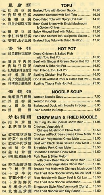 Menu of Dai Tung Chinese Seafood Restaurant photo3